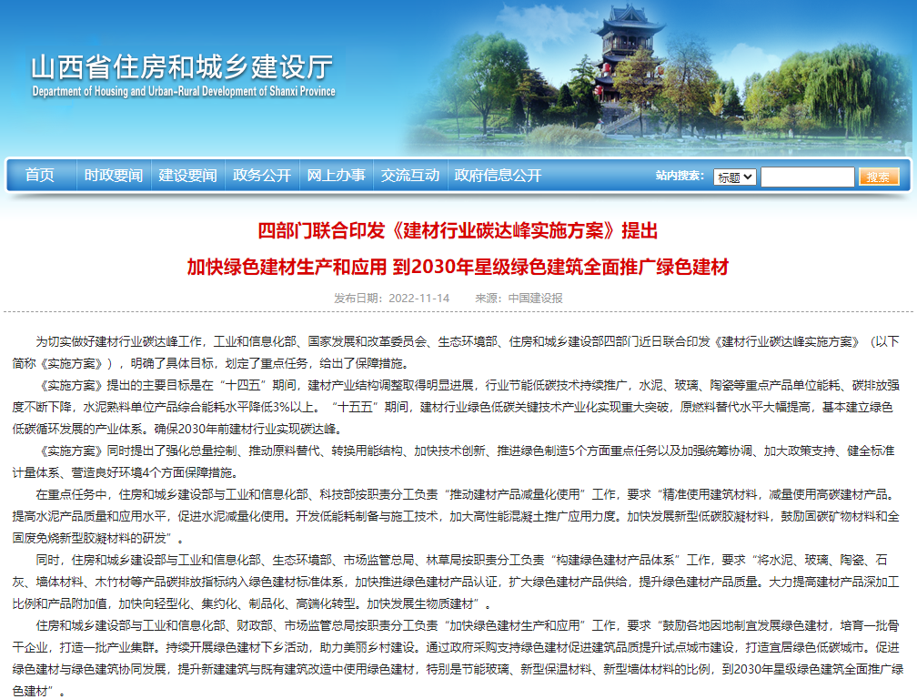 四部門聯(lián)合印發(fā)《建材行業(yè)碳達峰實施方案》提出 加快綠色建材生產(chǎn)和應用 到2030年星級綠色建筑全面推廣綠色建材