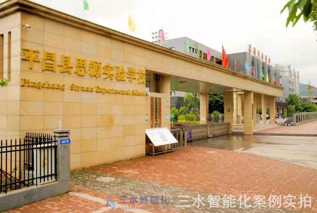 平昌縣思源實(shí)驗(yàn)學(xué)校公共建筑能耗在線監(jiān)測(cè)項(xiàng)目案例(圖1) 平昌縣思源實(shí)驗(yàn)學(xué)校公共建筑能耗在線監(jiān)測(cè)項(xiàng)目案例(圖1)